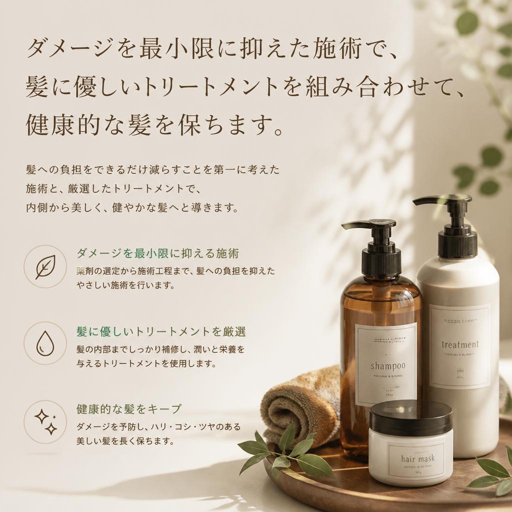 髪に優しいヘアケア
