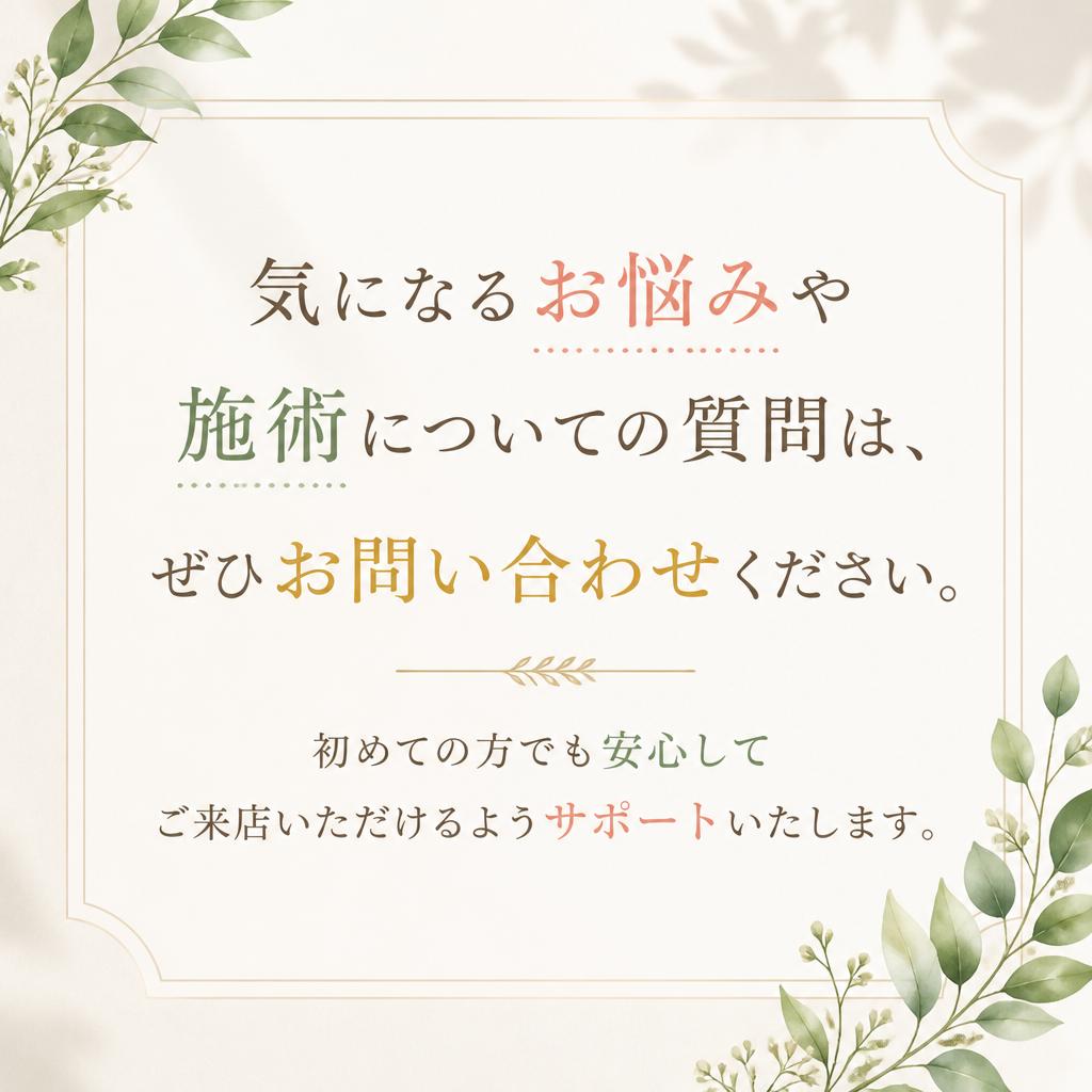 気軽にお問い合わせを