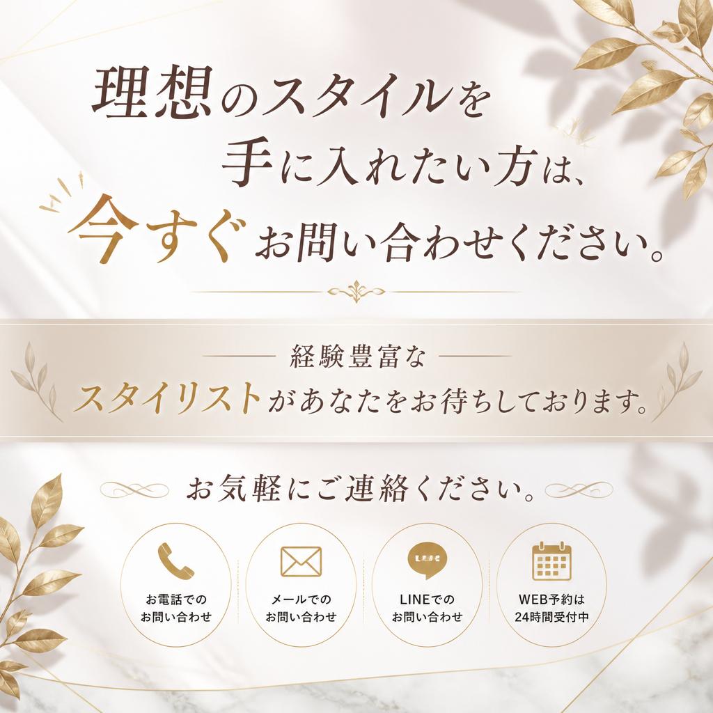 今すぐ予約・お問い合わせ