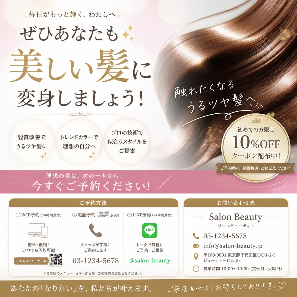 今すぐ予約・問い合わせを！