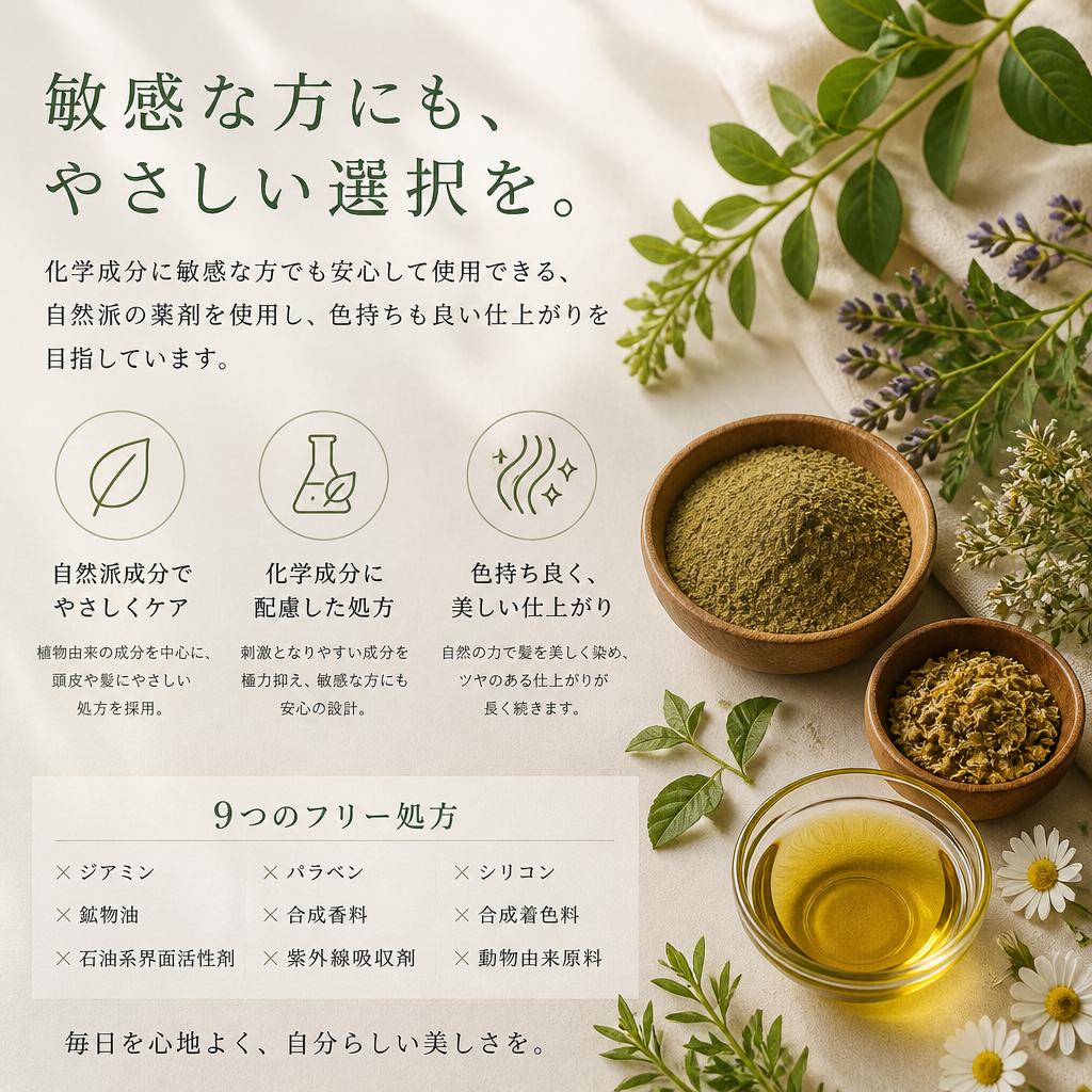 自然派美を追求